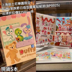 (出清) 上海迪士尼樂園限定 Duffy 家族節日造型圖案貼紙冊 (BP0025)